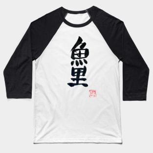 carp koi (black) Baseball T-Shirt